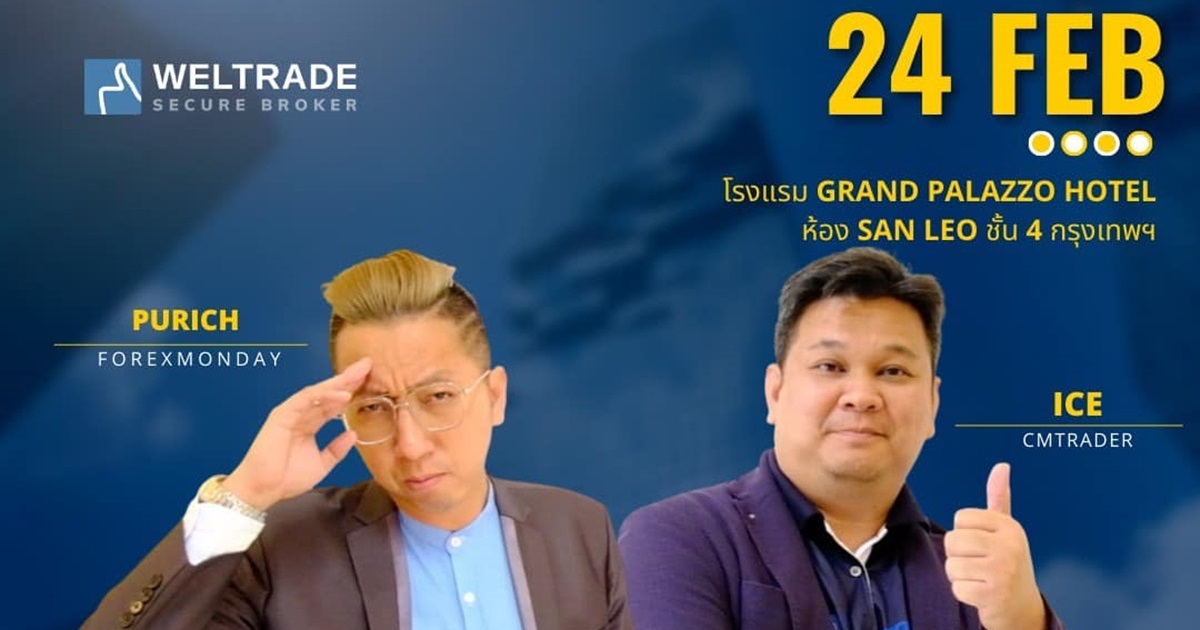 สัมมนา วันที่ 24 ก.พ 66 โรงแรม Grand Palazzo Hotel